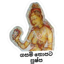 ស្ទីកเกอร์